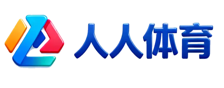 人人体育直播正版吗？清晰流畅度解析
