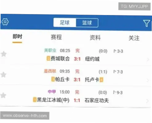 即時比分哪里看？最准更新平台推荐